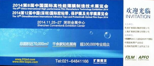 道明新材料参加11月25日第8届中国国际高性能薄膜展览会