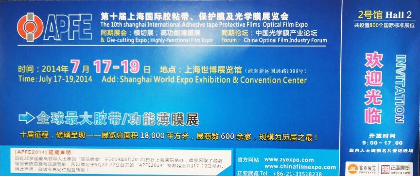 道明新材料7月17日参加上海国际胶粘带、保护膜及光学膜展览会