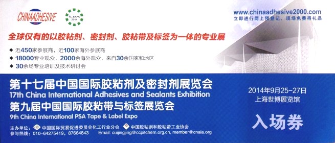 道明新材料9月25日参加第九届中国国际胶粘带与标签展览会